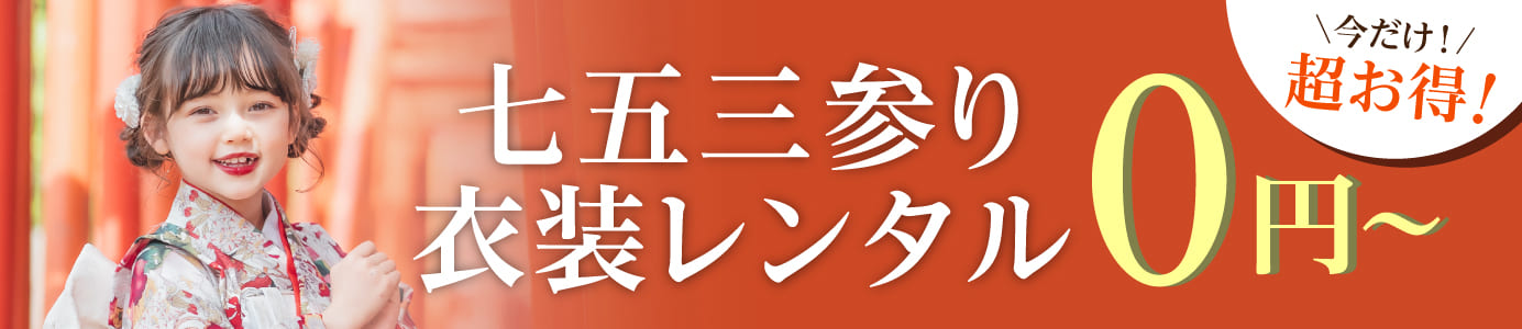 【早割りお参り料金】