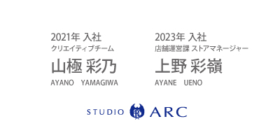 2021年入社 山極 彩乃 2023年入社 上野 彩嶺