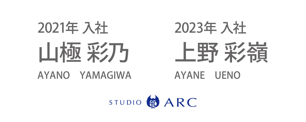 2021年入社 山極 彩乃 2023年入社 上野 彩嶺